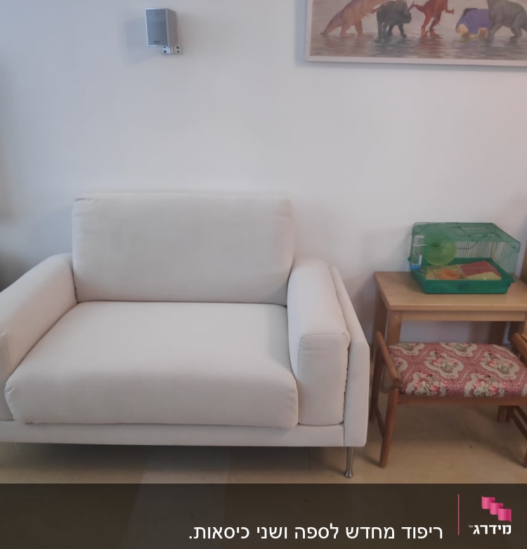 ריפוד שרפרף וספה.